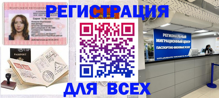 купить прописку в Грозном
