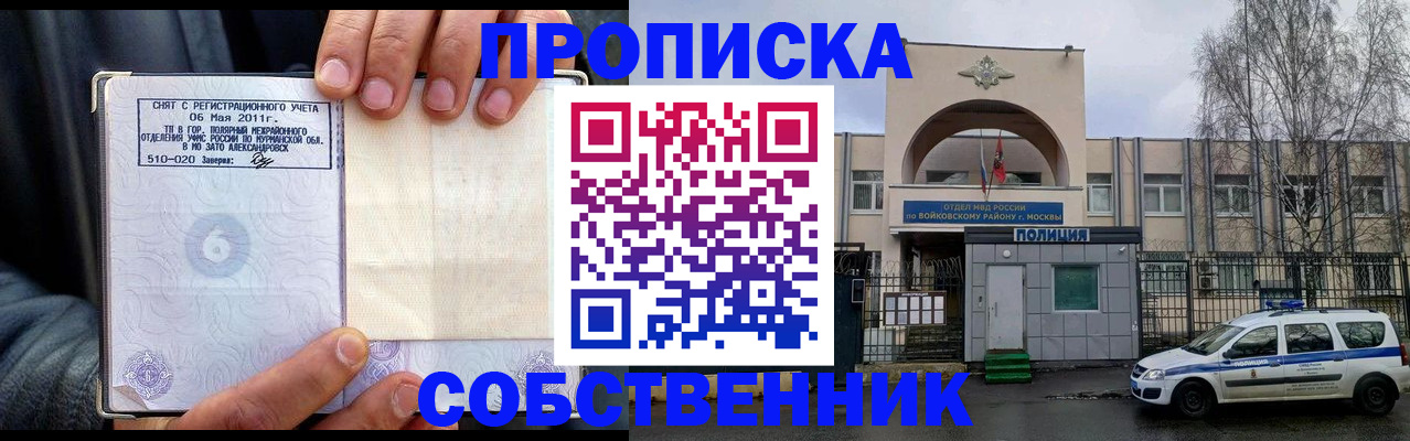 временная регистрация недорого в Грозном