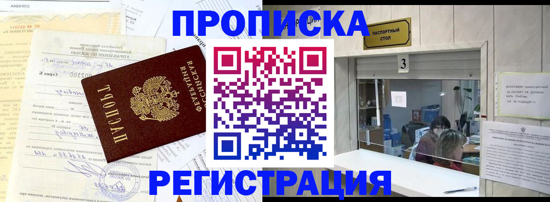 временная регистрация собственник в Грозном